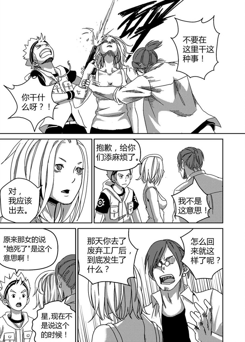 《移动工坊》07 运动有益身心健康 第5页