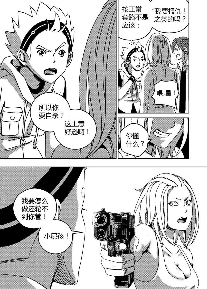 《移动工坊》07 运动有益身心健康 第9页