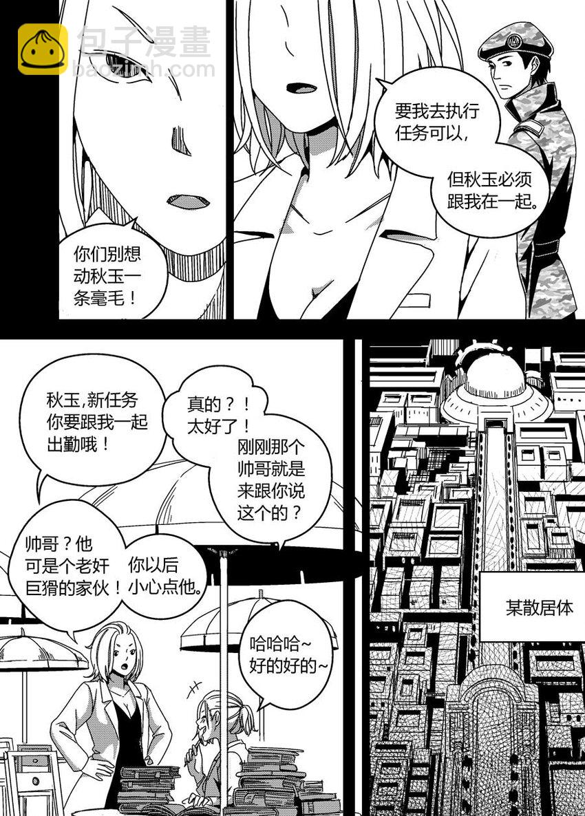 《移动工坊》05 妹妹秋玉。 第10页