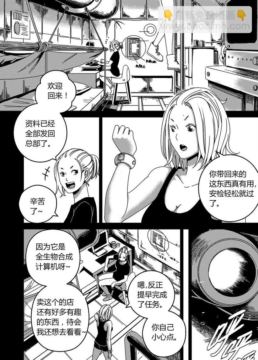 《移动工坊》05 妹妹秋玉。 第11页