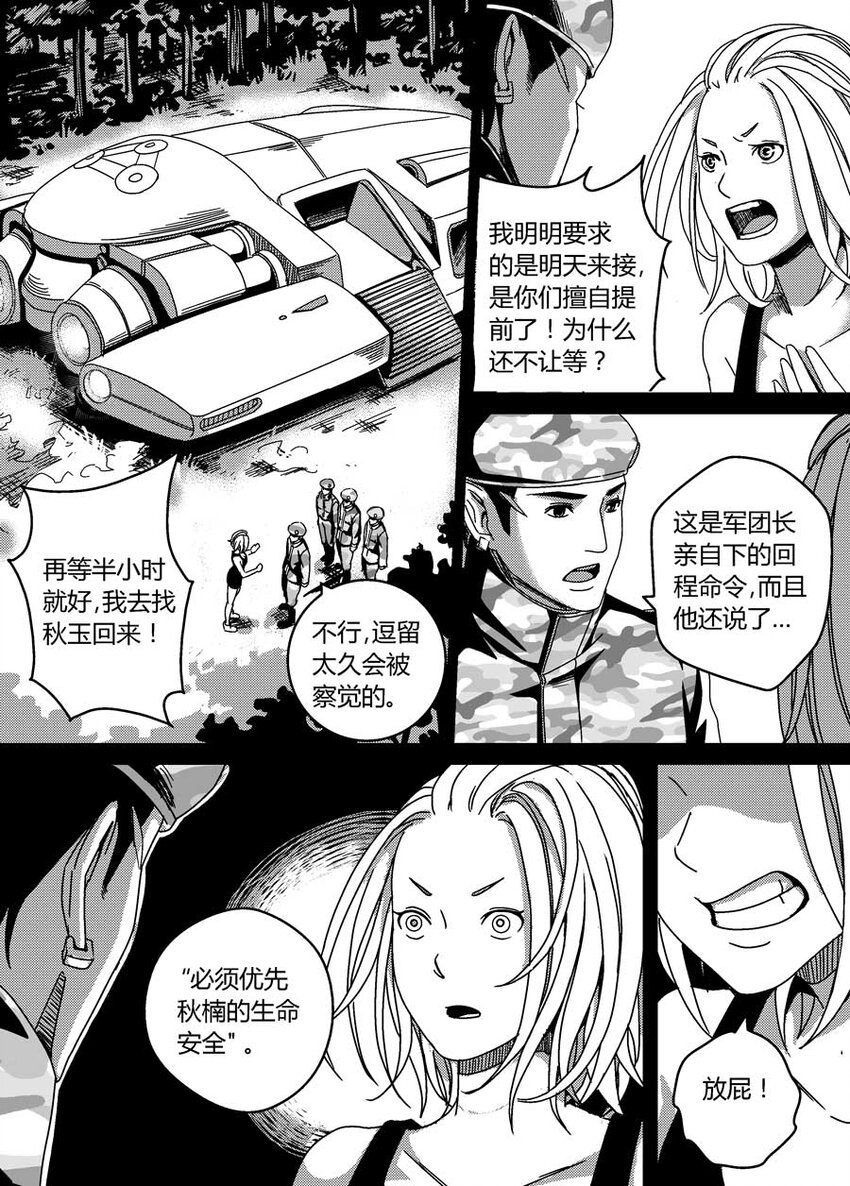 《移动工坊》05 妹妹秋玉。 第12页