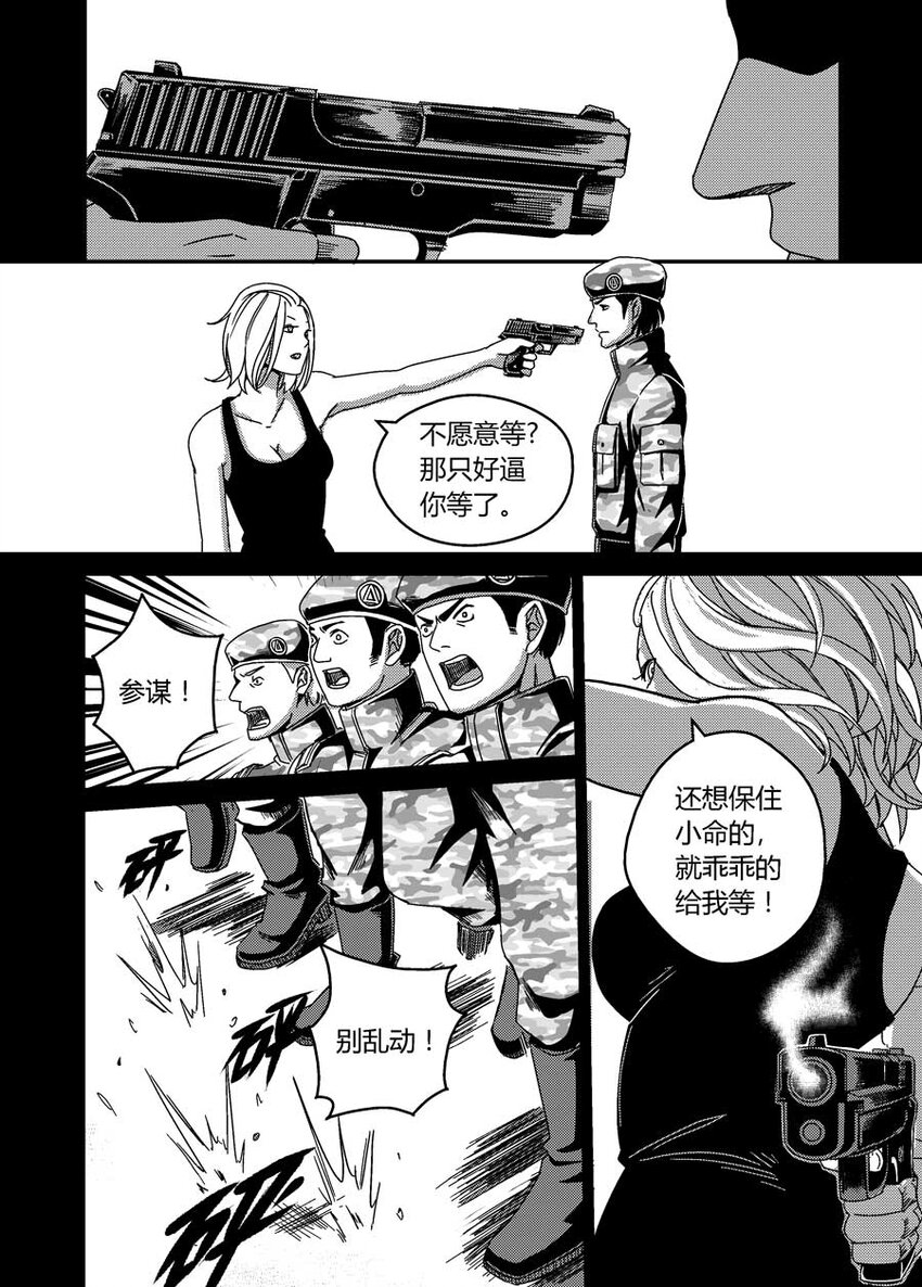 《移动工坊》05 妹妹秋玉。 第13页