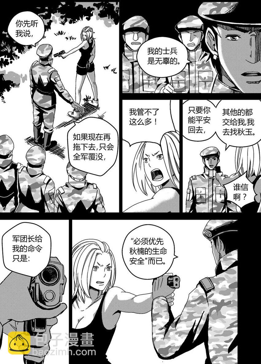 《移动工坊》05 妹妹秋玉。 第14页