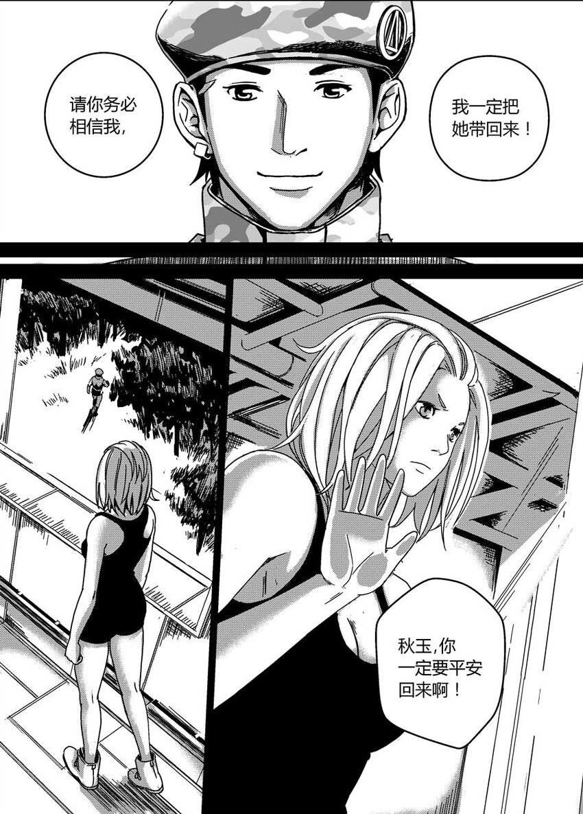 《移动工坊》05 妹妹秋玉。 第15页