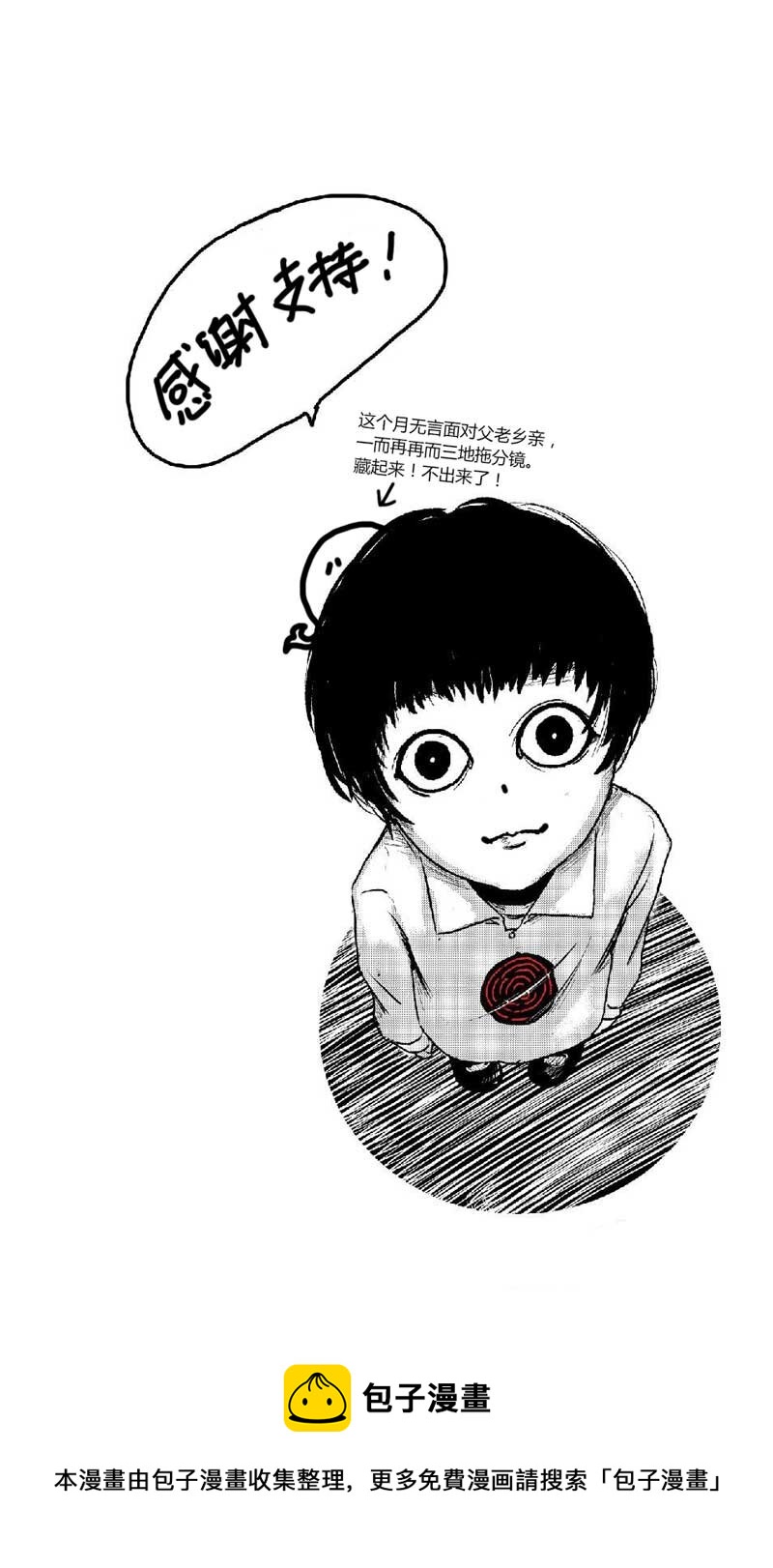 《移动工坊》05 妹妹秋玉。 第16页