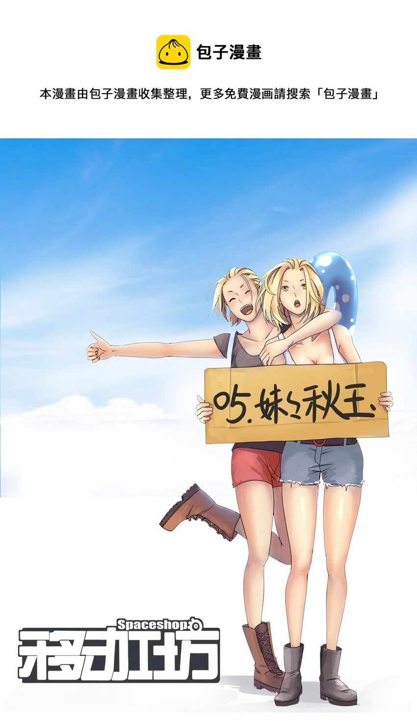 《移动工坊》05 妹妹秋玉。 第1页