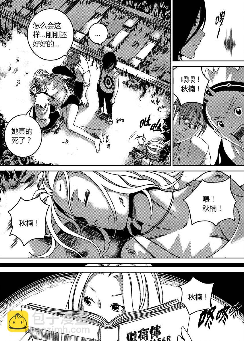 《移动工坊》05 妹妹秋玉。 第2页