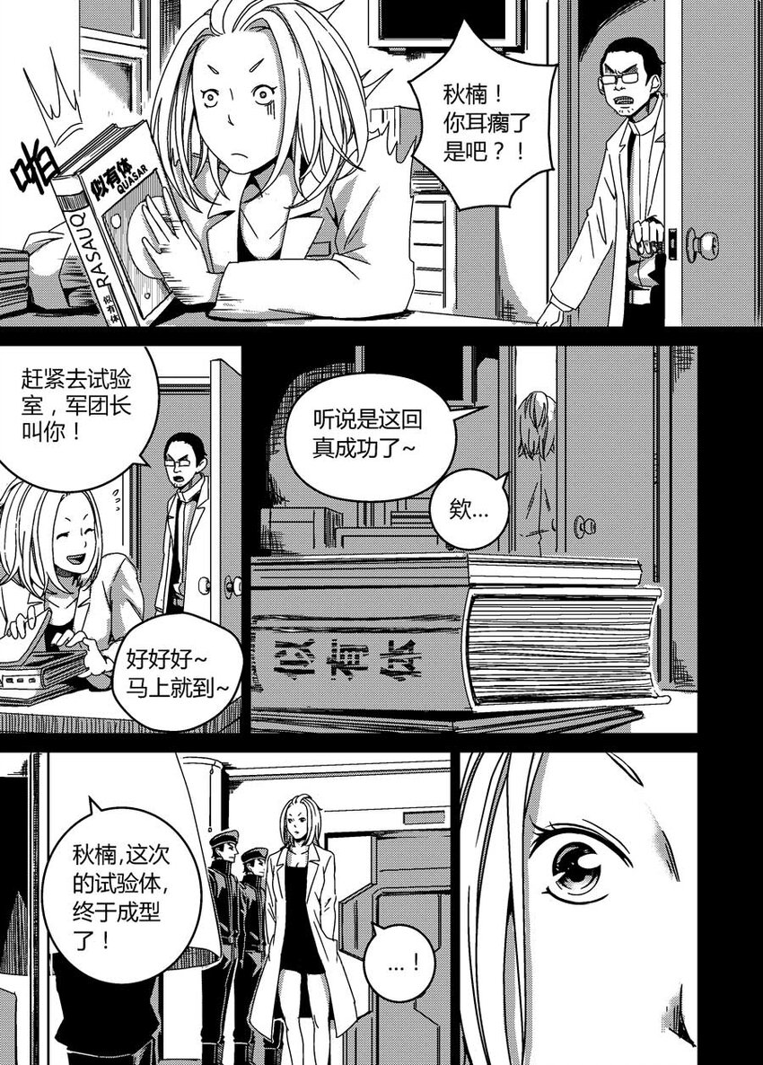 《移动工坊》05 妹妹秋玉。 第3页