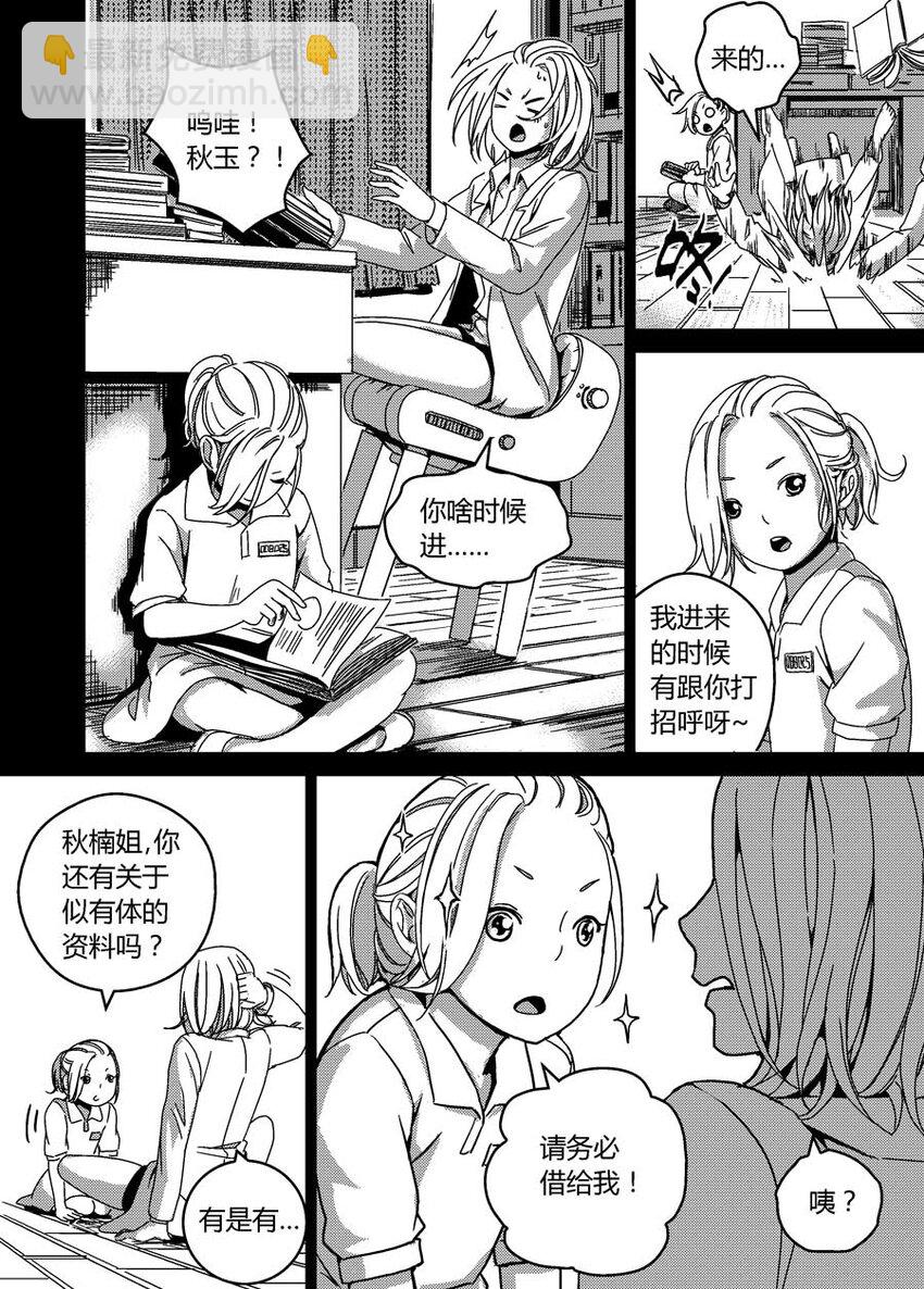 《移动工坊》05 妹妹秋玉。 第6页
