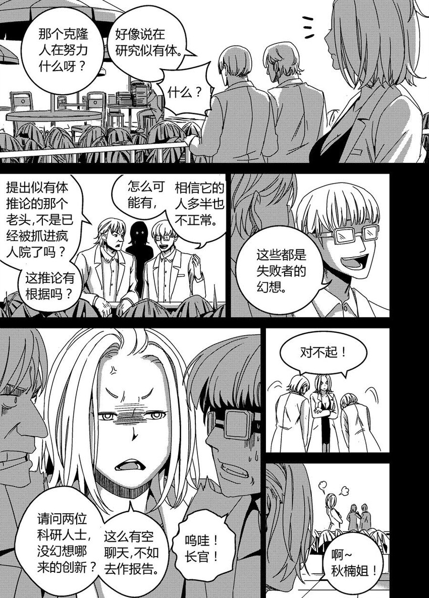 《移动工坊》05 妹妹秋玉。 第7页