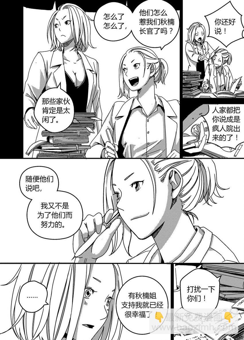 《移动工坊》05 妹妹秋玉。 第8页
