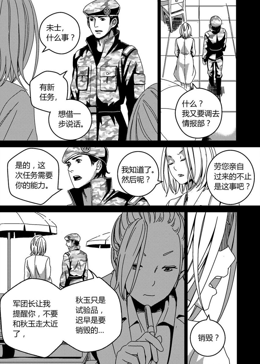 《移动工坊》05 妹妹秋玉。 第9页