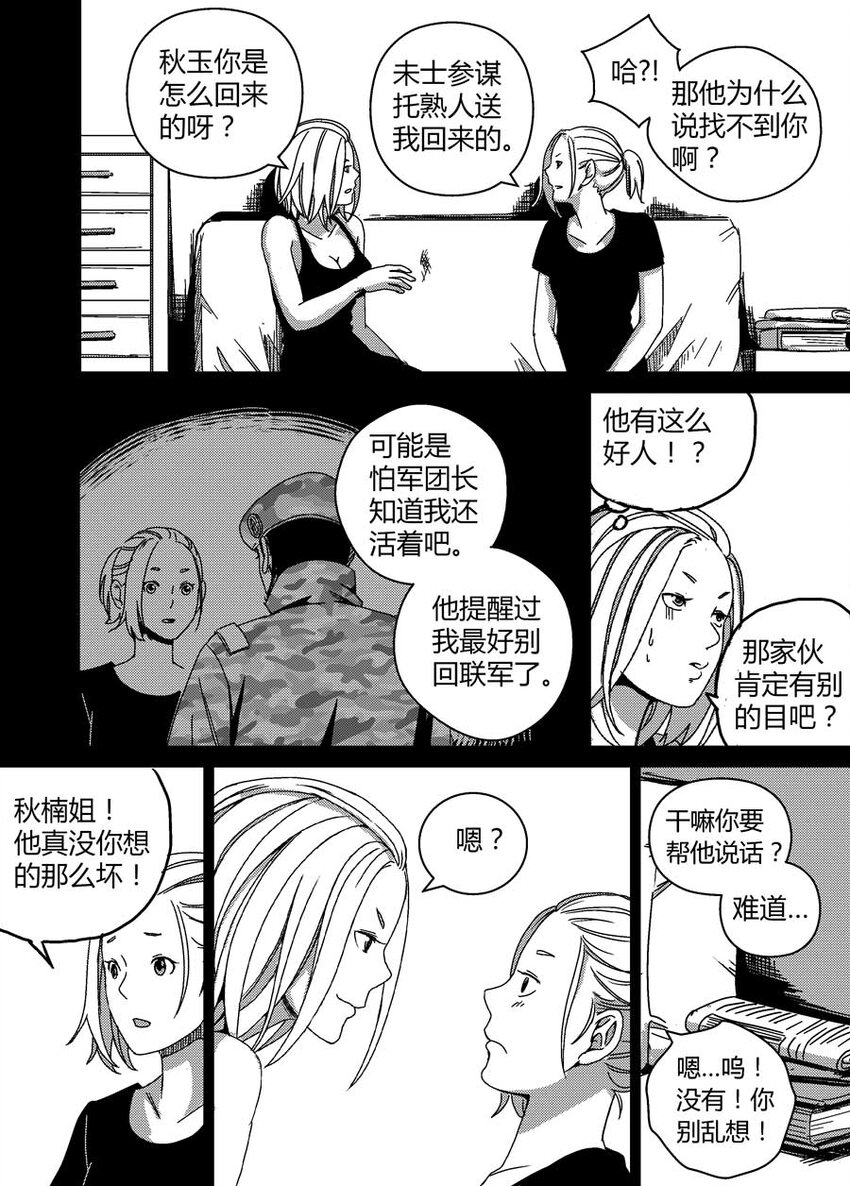《移动工坊》06 诈尸？ 第10页
