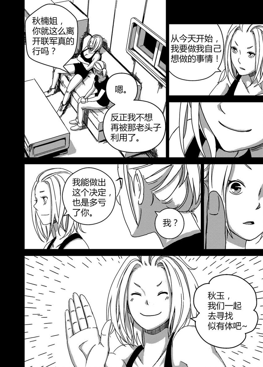 《移动工坊》06 诈尸？ 第11页