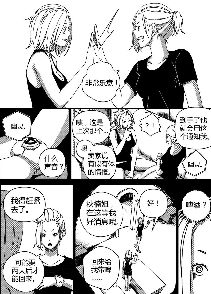 《移动工坊》06 诈尸？ 第12页