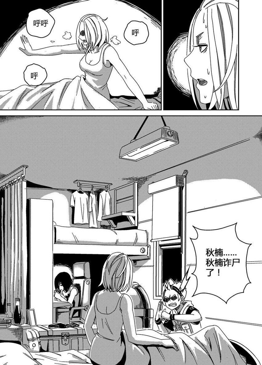 《移动工坊》06 诈尸？ 第14页