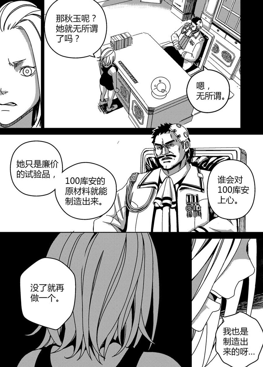 《移动工坊》06 诈尸？ 第3页