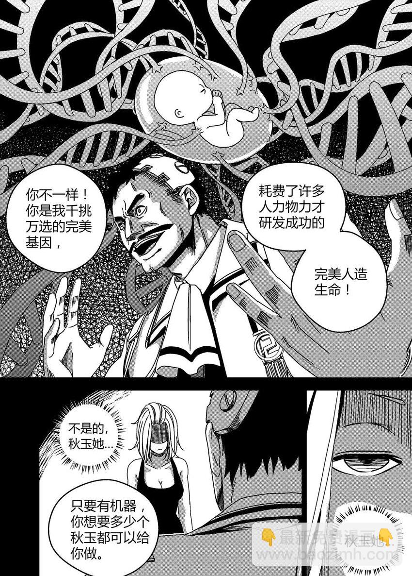 《移动工坊》06 诈尸？ 第4页