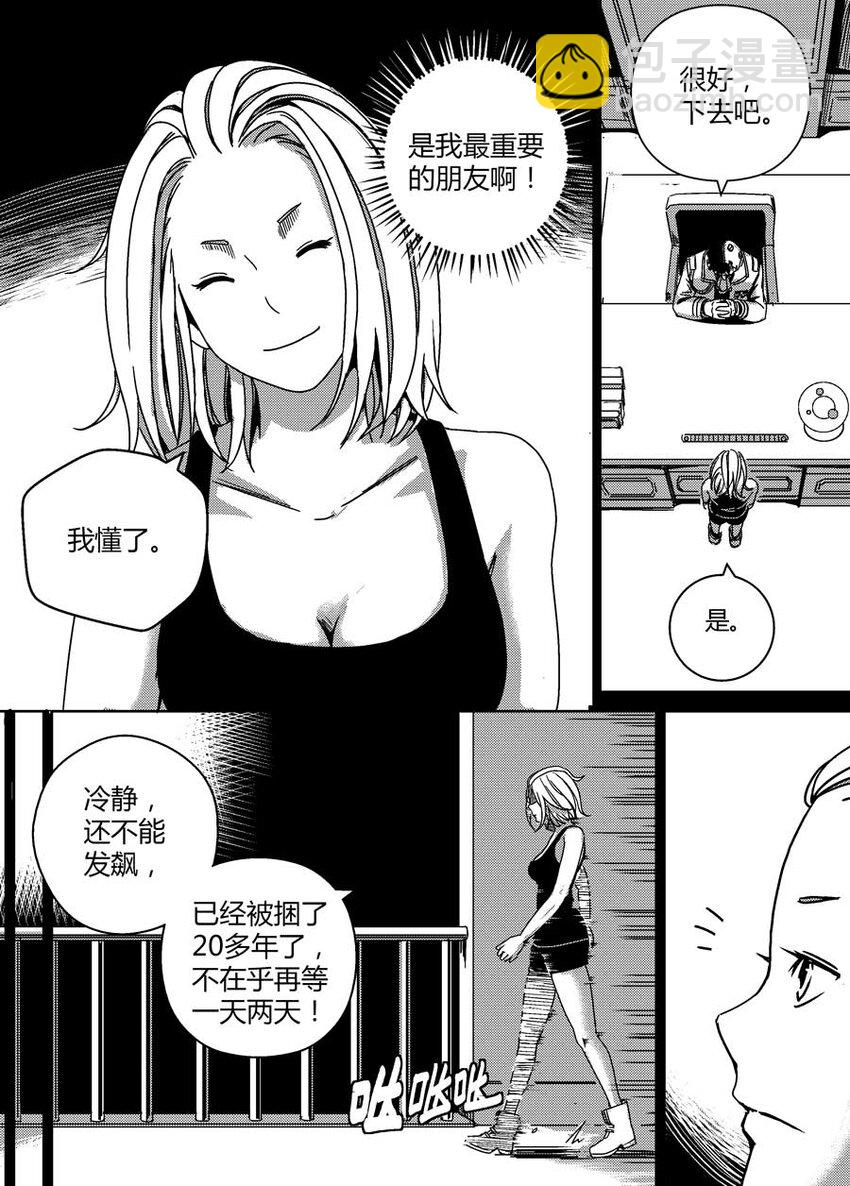 《移动工坊》06 诈尸？ 第5页