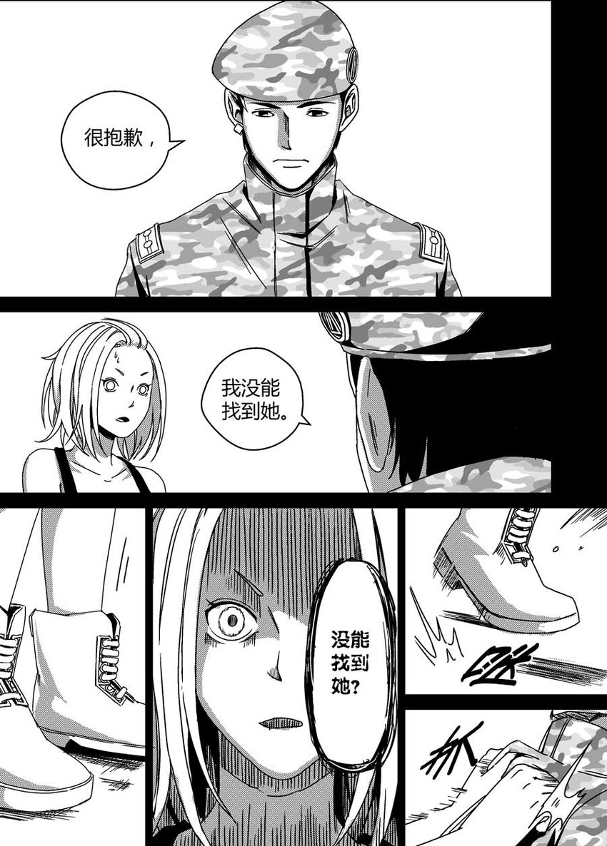 《移动工坊》06 诈尸？ 第7页
