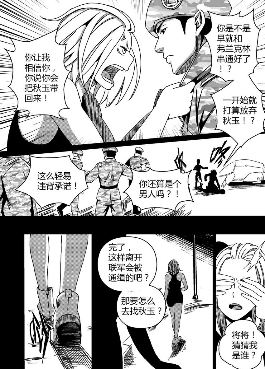 《移动工坊》06 诈尸？ 第8页