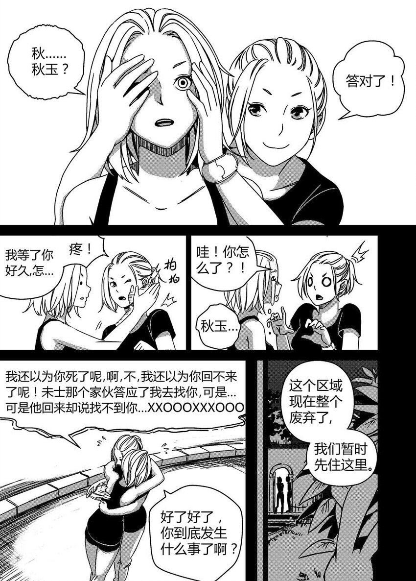 《移动工坊》06 诈尸？ 第9页