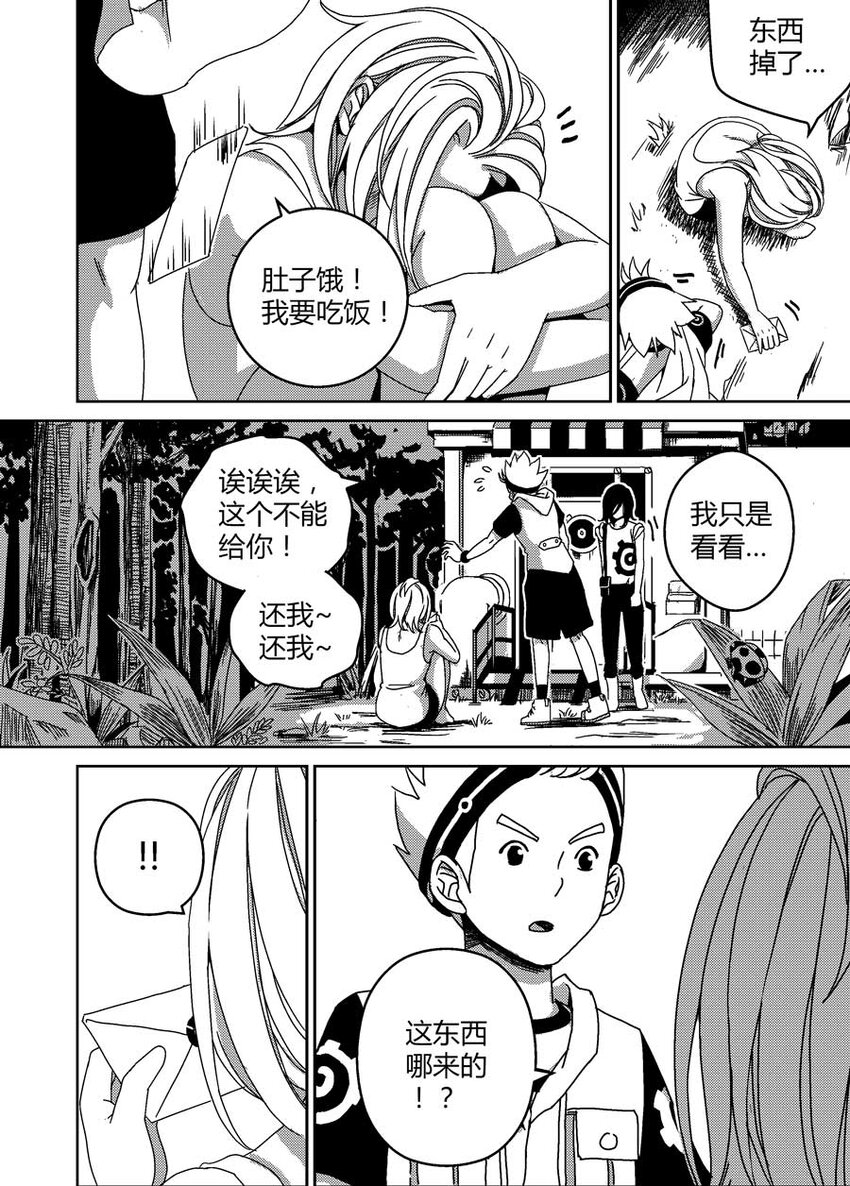 《移动工坊》08 我是卖足球的！ 第3页