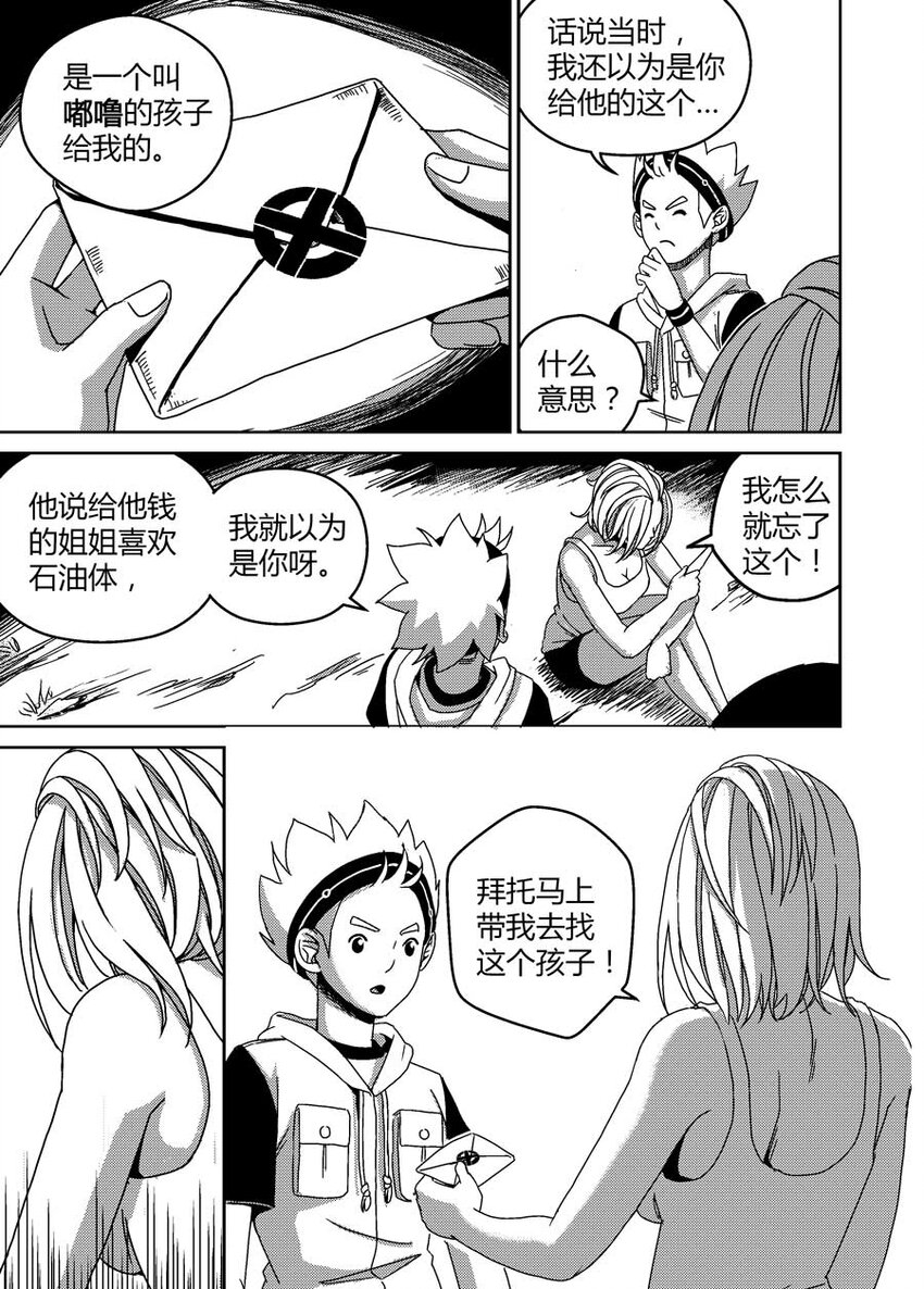 《移动工坊》08 我是卖足球的！ 第4页