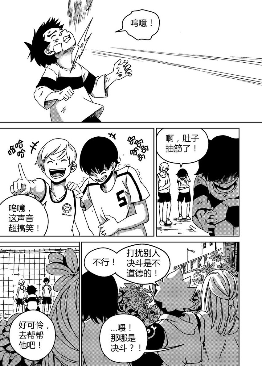 《移动工坊》08 我是卖足球的！ 第8页