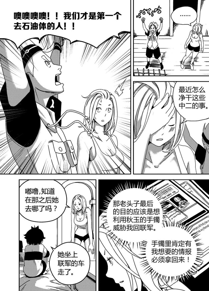 《移动工坊》10 你是谁？ 第4页