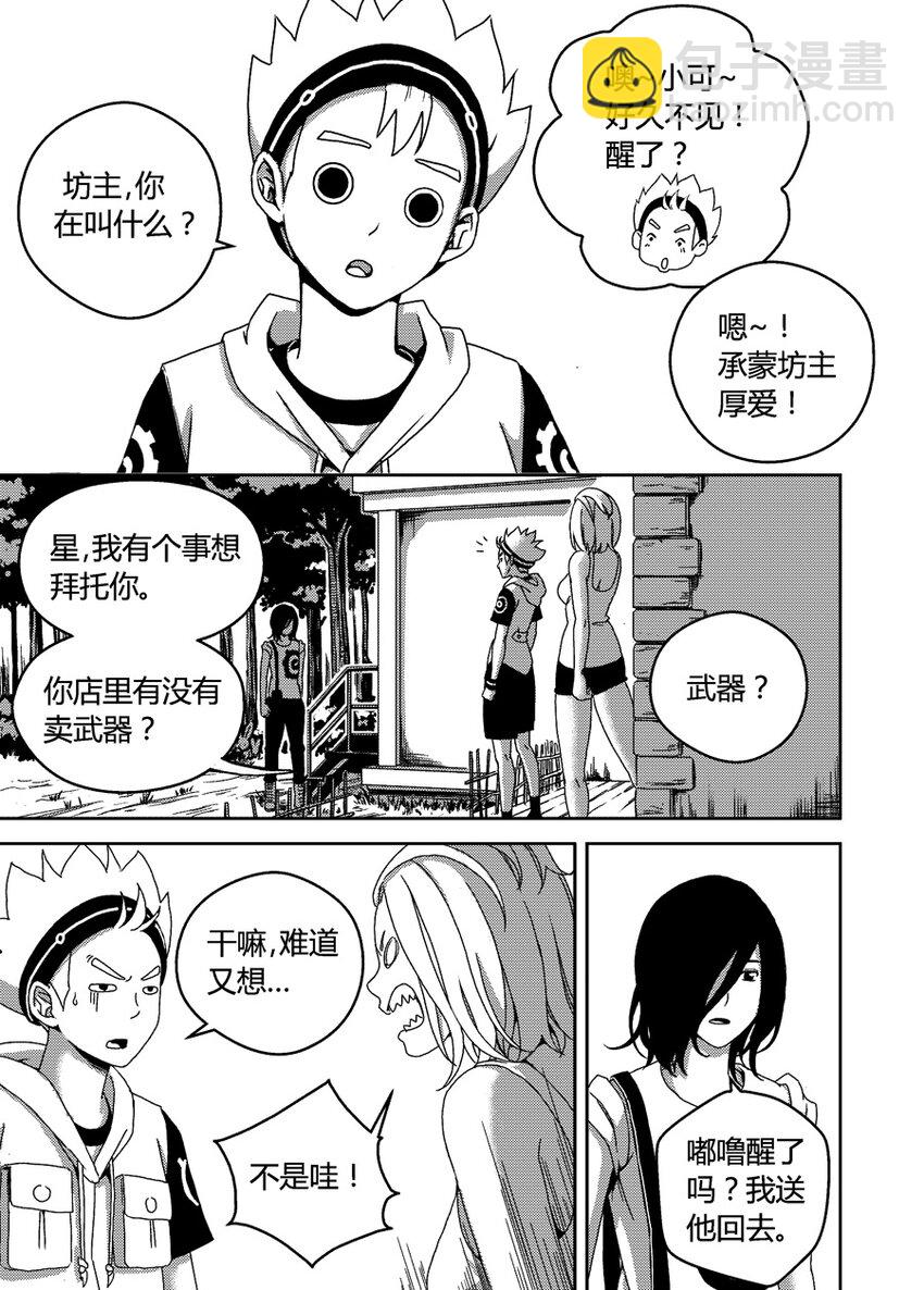 《移动工坊》10 你是谁？ 第5页