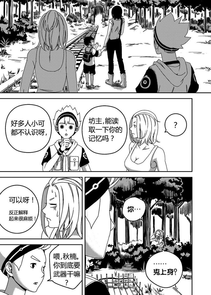 《移动工坊》10 你是谁？ 第6页