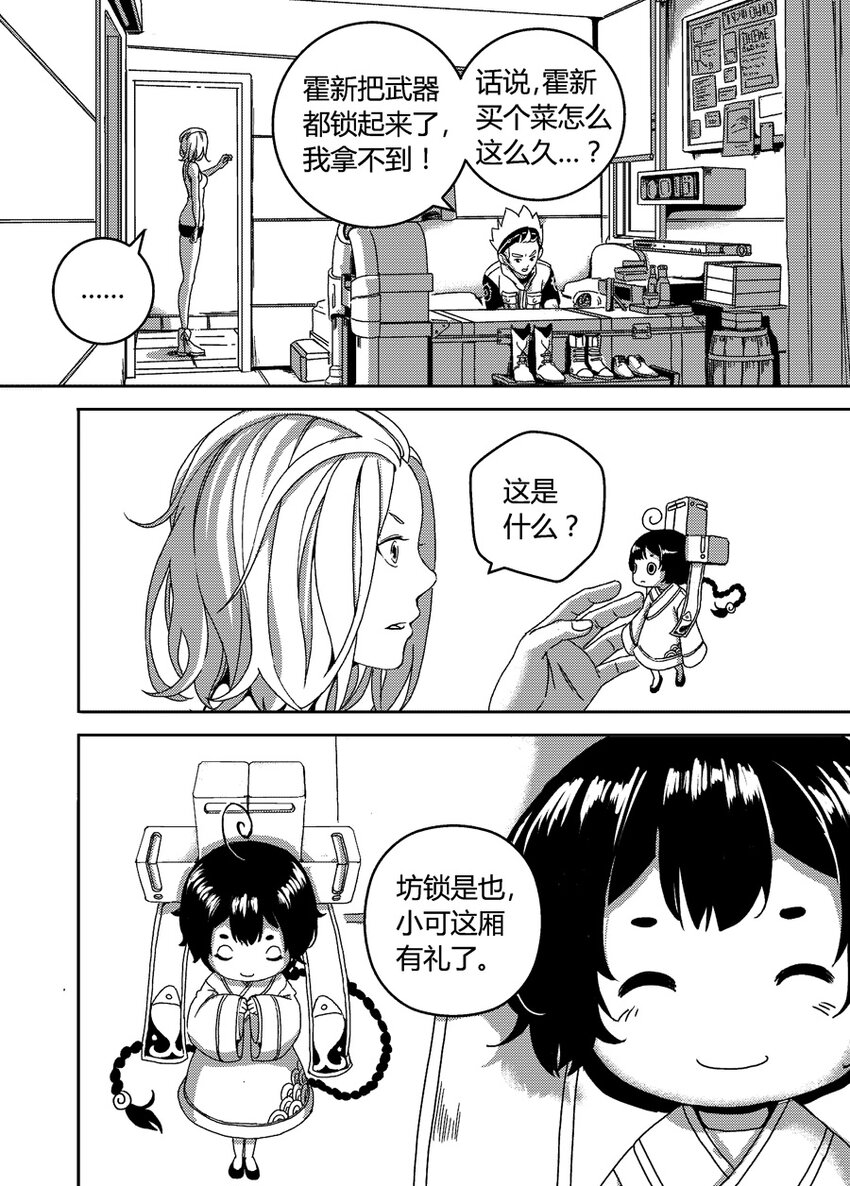 《移动工坊》10 你是谁？ 第7页