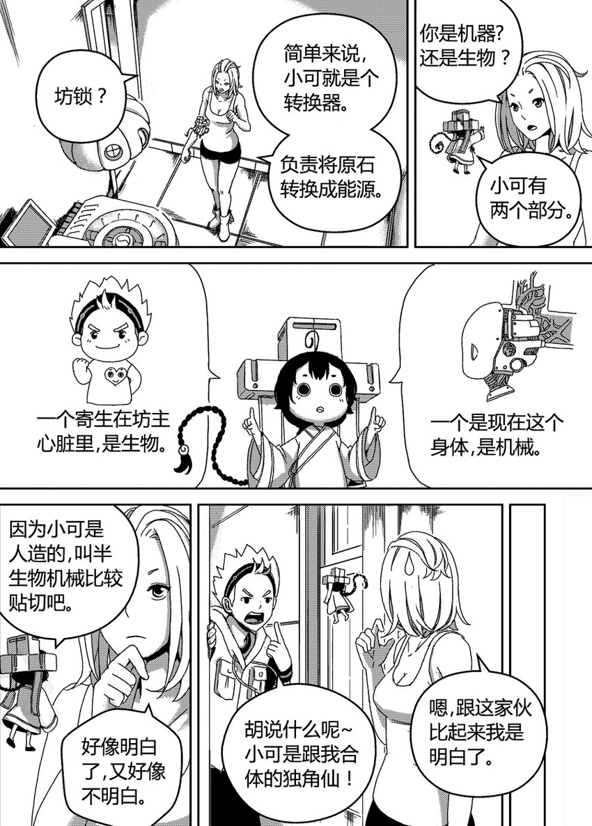 《移动工坊》10 你是谁？ 第8页