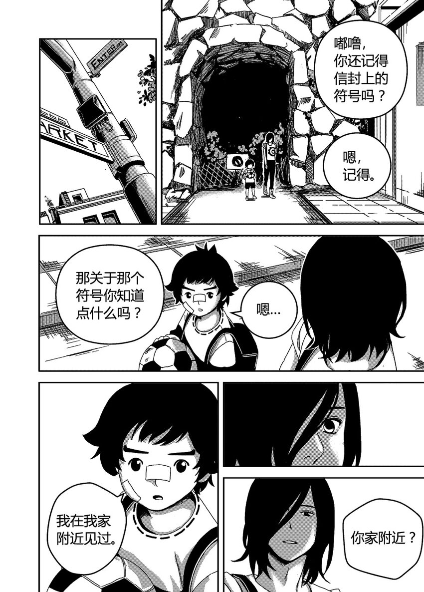 《移动工坊》10 你是谁？ 第9页