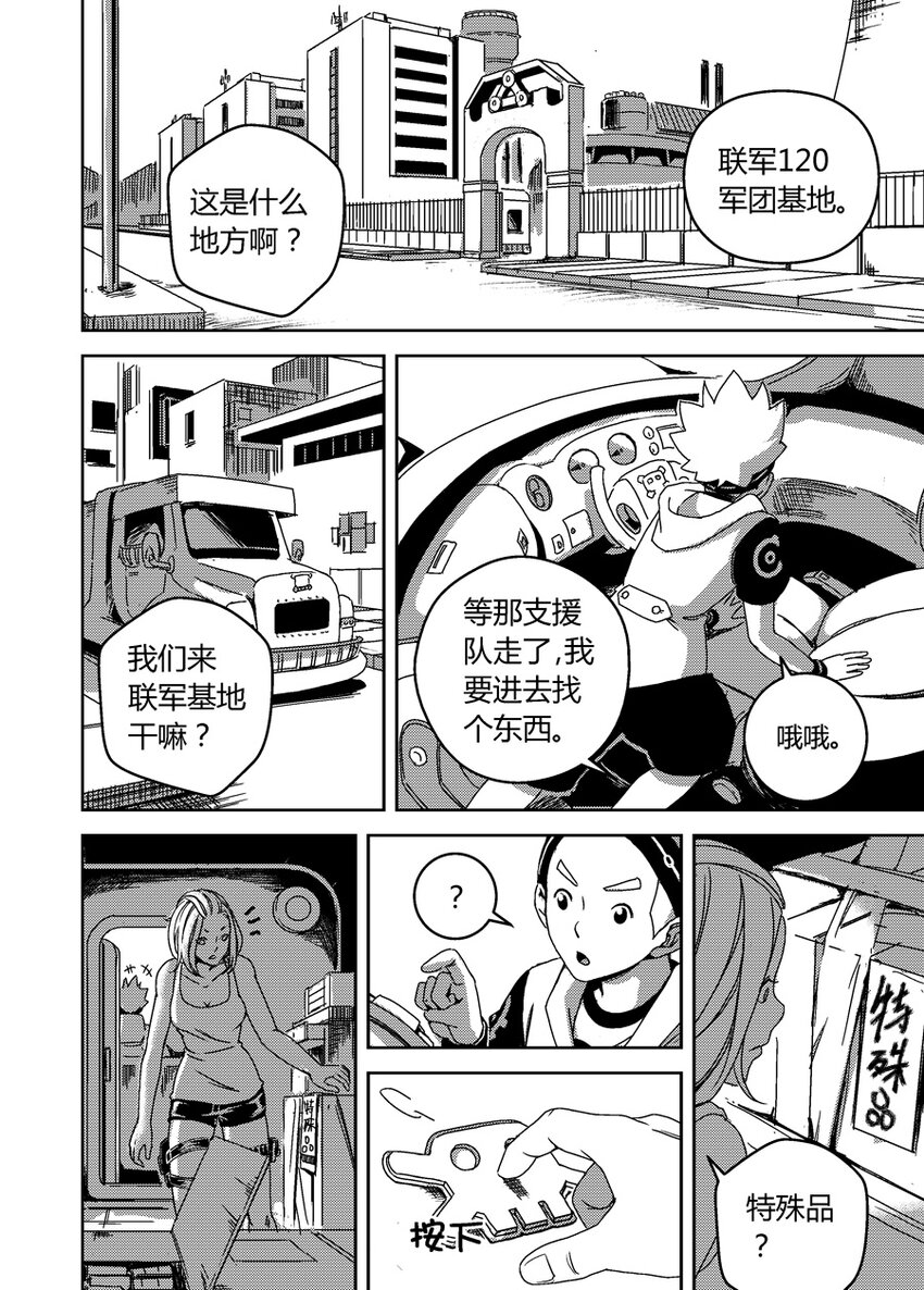 《移动工坊》11 请走后门。 第10页