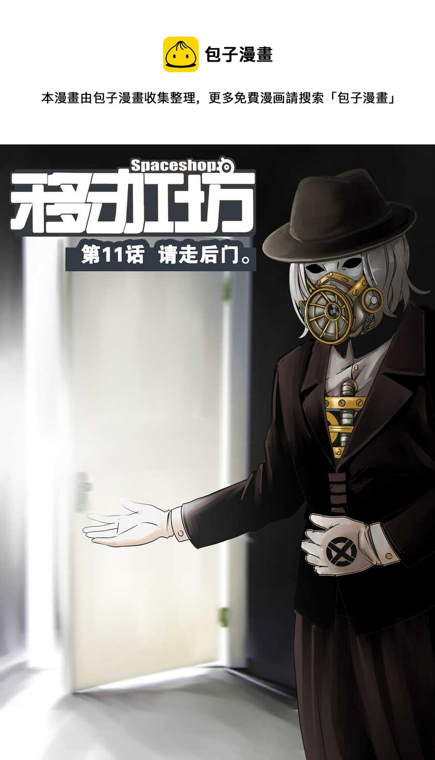 《移动工坊》11 请走后门。 第1页