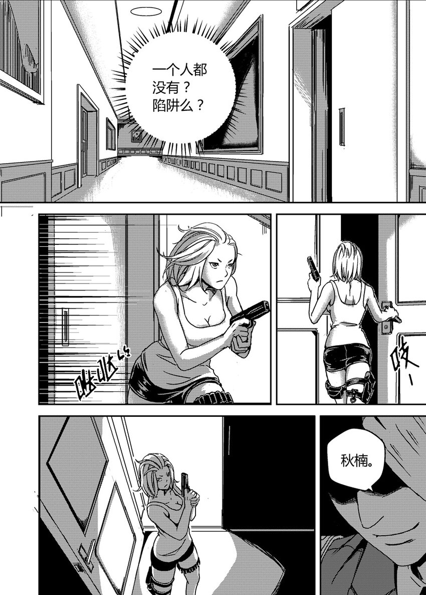 《移动工坊》12 抓住你了！ 第11页
