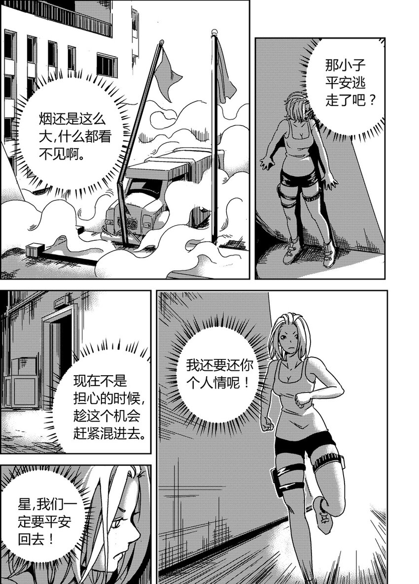 《移动工坊》12 抓住你了！ 第2页