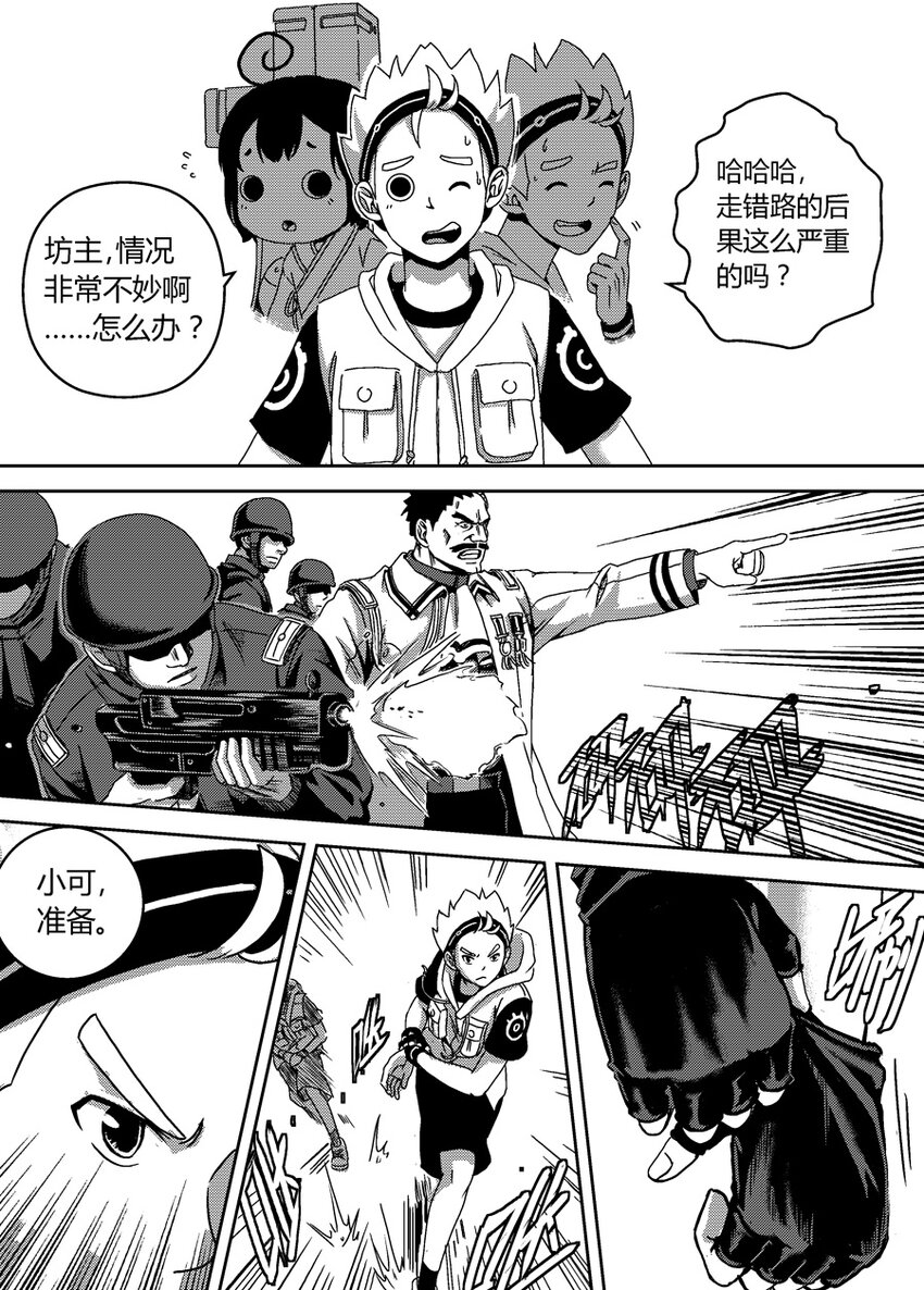 《移动工坊》12 抓住你了！ 第4页