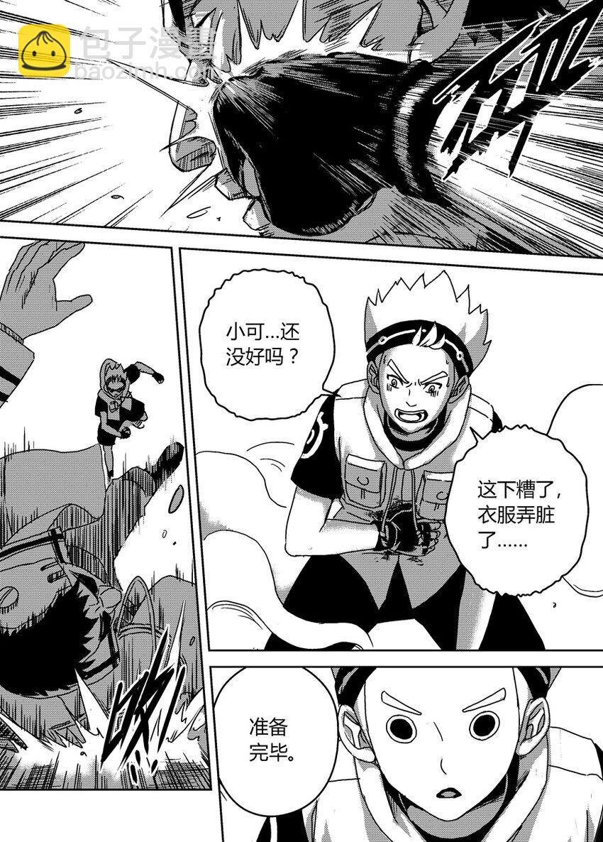 《移动工坊》12 抓住你了！ 第6页