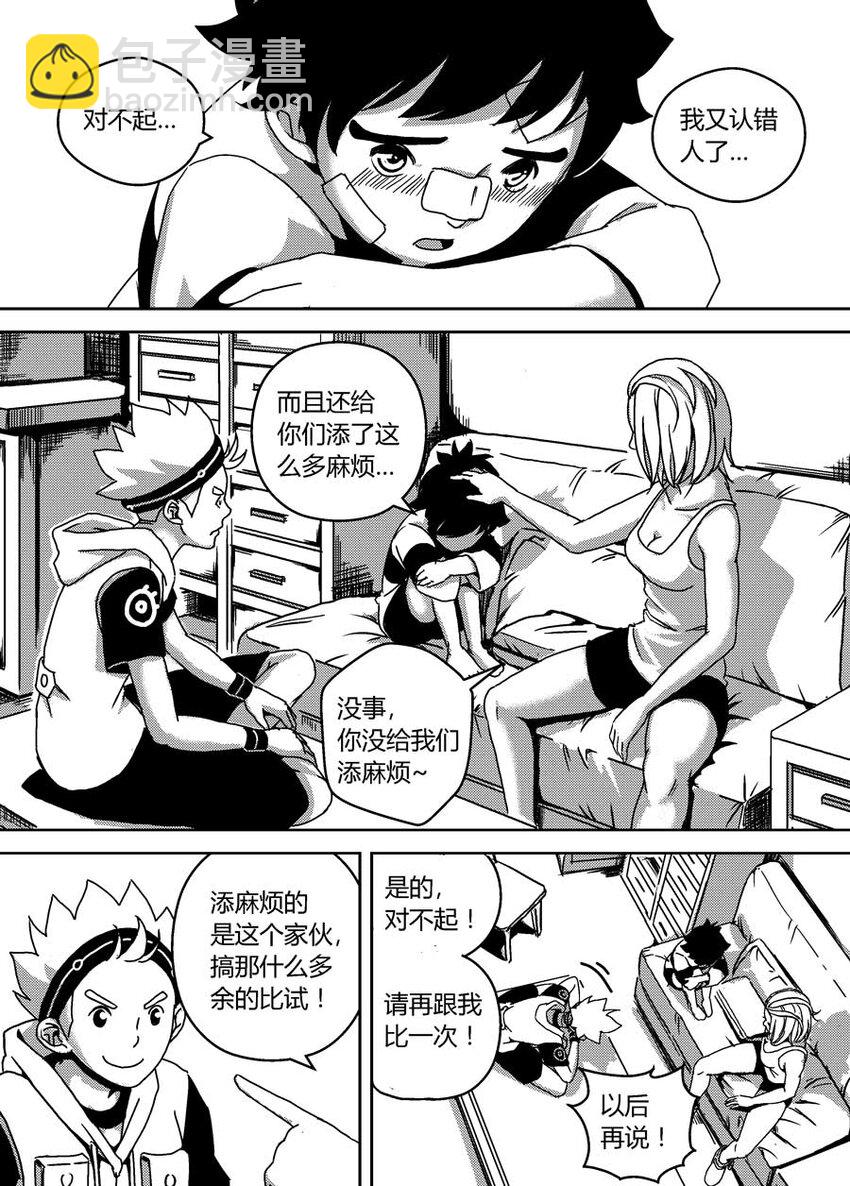 《移动工坊》09 最后的传话 第10页