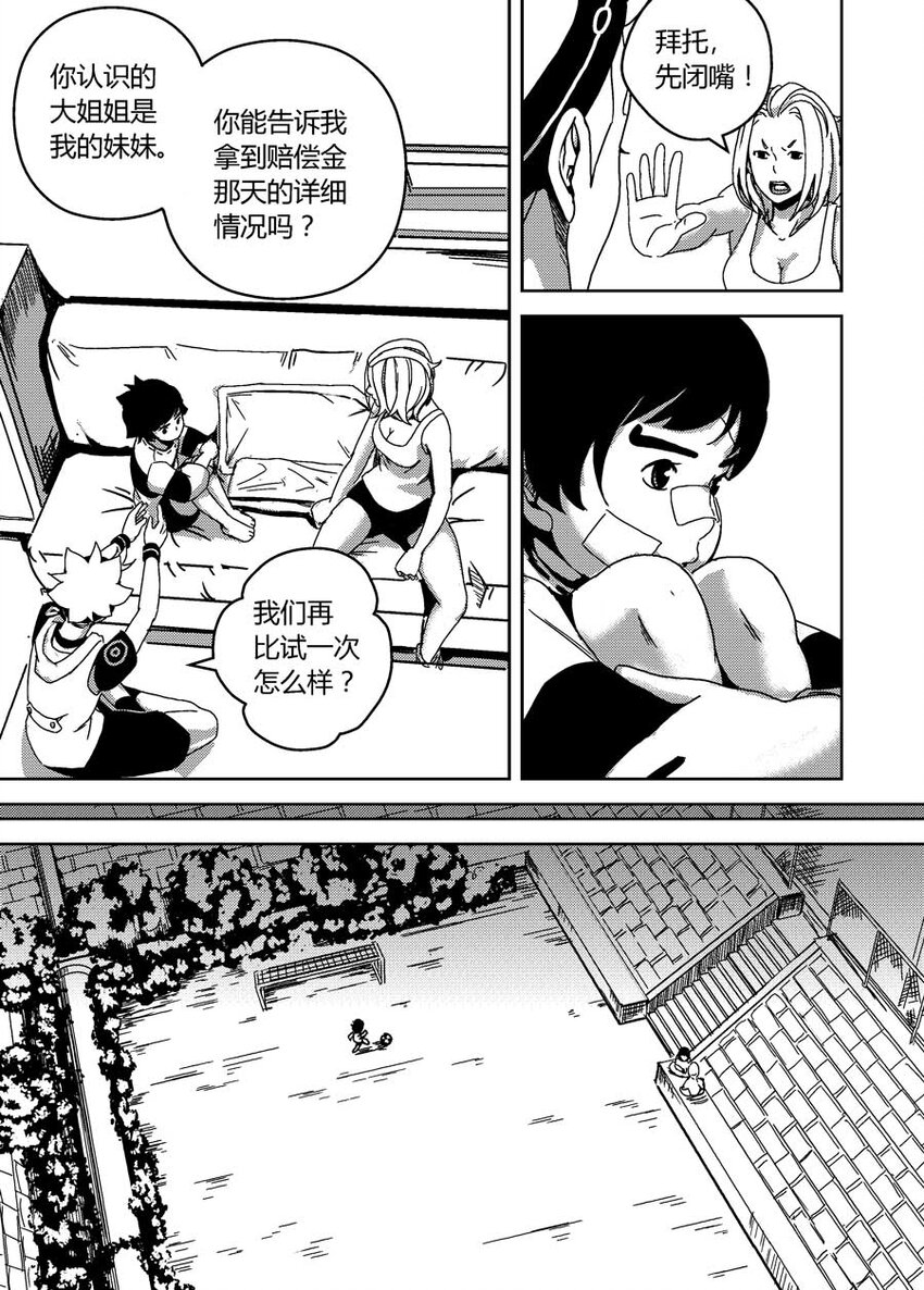 《移动工坊》09 最后的传话 第11页