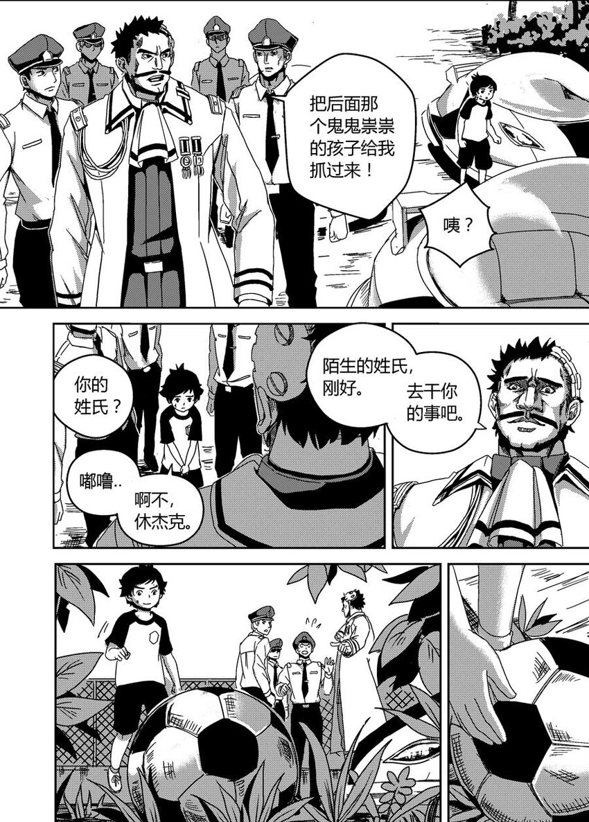 《移动工坊》09 最后的传话 第14页