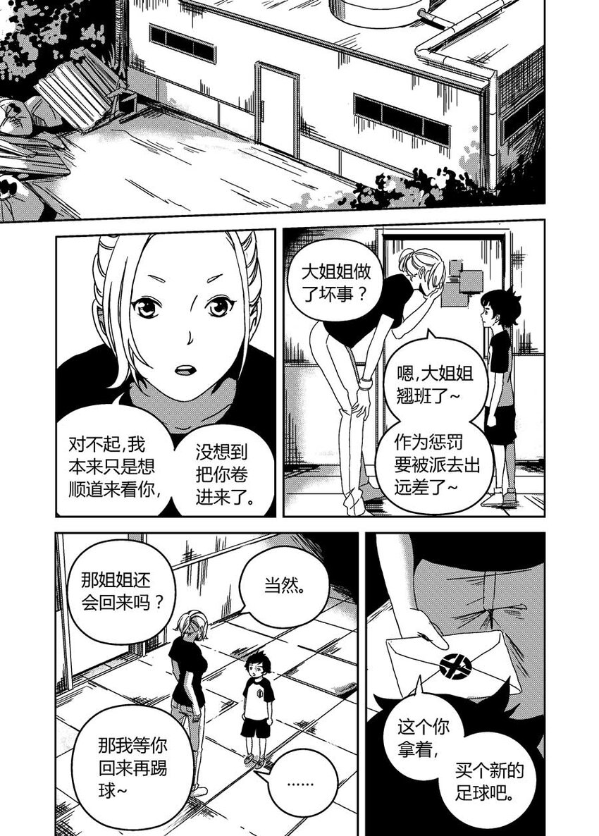 《移动工坊》09 最后的传话 第16页
