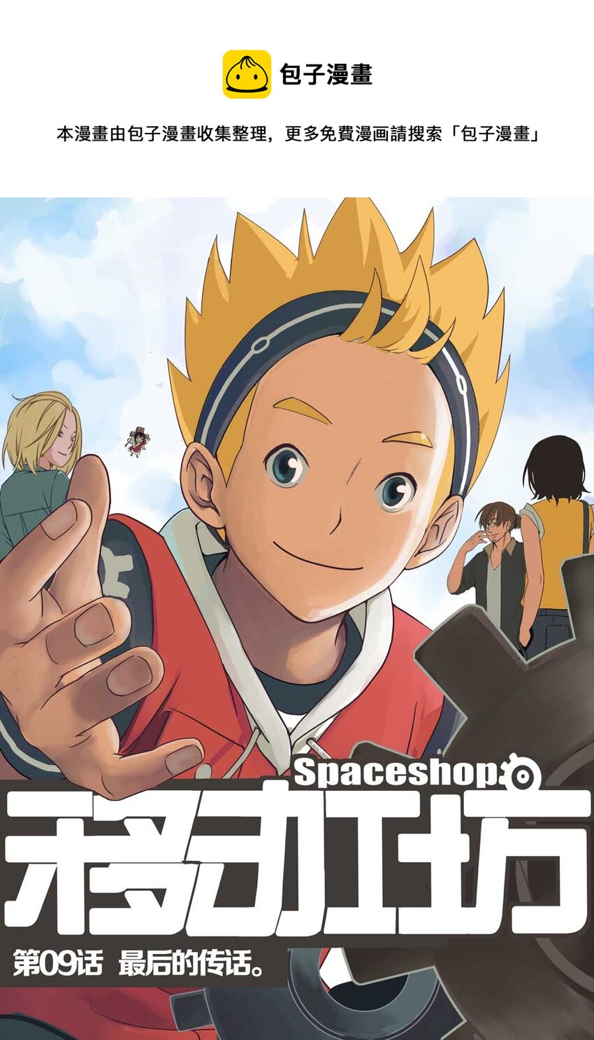 《移动工坊》09 最后的传话 第1页