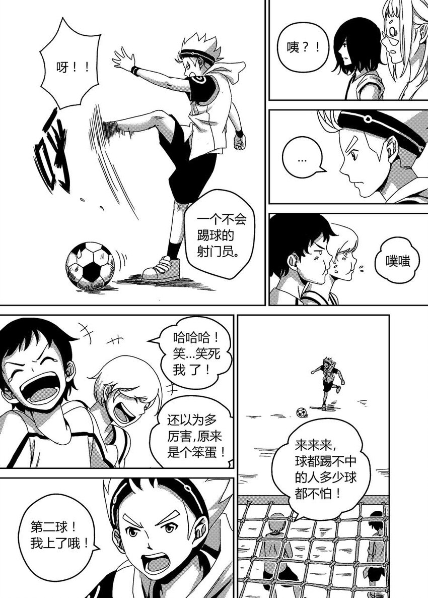 《移动工坊》09 最后的传话 第4页