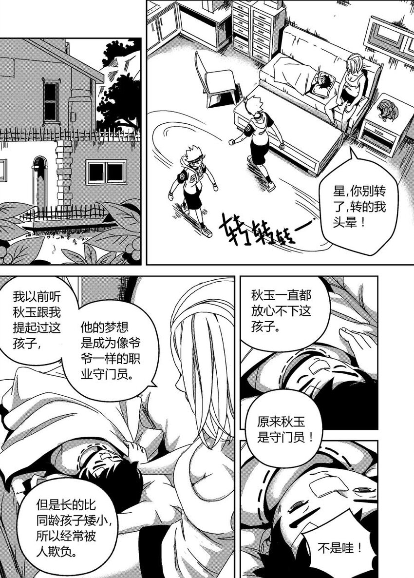 《移动工坊》09 最后的传话 第7页