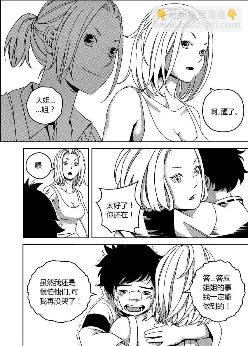 《移动工坊》09 最后的传话 第8页