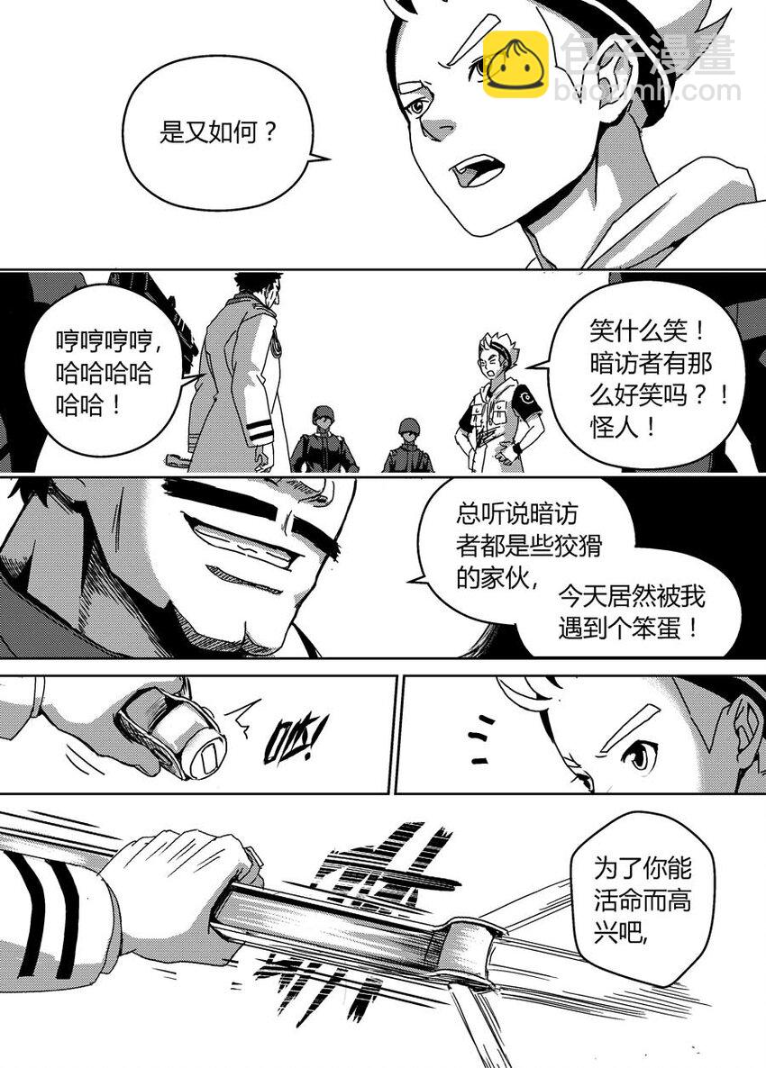 《移动工坊》14 祭品。 第13页